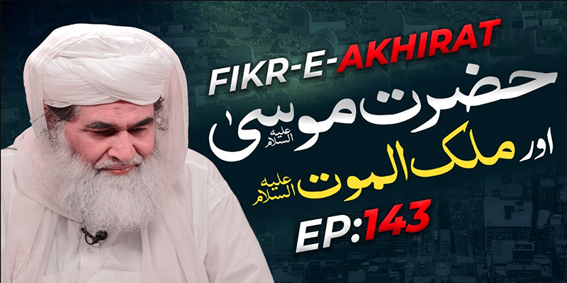 Fikr E Akhirat Ep 143